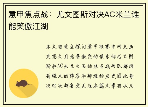 意甲焦点战：尤文图斯对决AC米兰谁能笑傲江湖