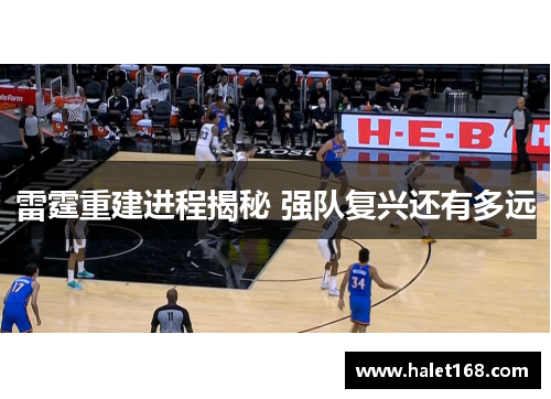 雷霆重建进程揭秘 强队复兴还有多远 雷霆重建进程揭秘 强队复兴还有多远