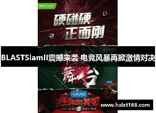 BLASTSlamII震撼来袭 电竞风暴再掀激情对决